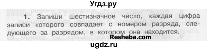 ГДЗ (Учебник) по математике 4 класс А.Л. Чекин / часть 1 (номер) / 1