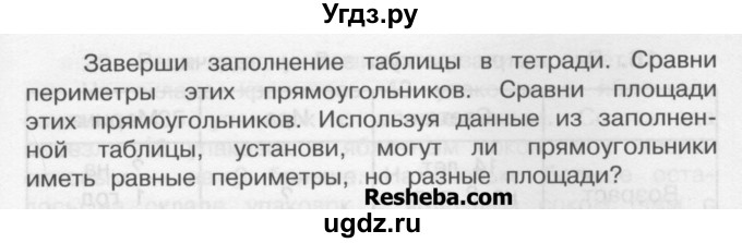 ГДЗ (Учебник) по математике 4 класс А.Л. Чекин / часть 1 (номер) / 10(продолжение 2)