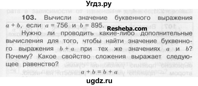 ГДЗ (Учебник) по математике 4 класс А.Л. Чекин / часть 1 (номер) / 103