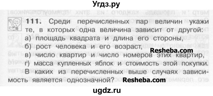 ГДЗ (Учебник) по математике 4 класс А.Л. Чекин / часть 1 (номер) / 111