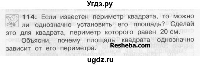 ГДЗ (Учебник) по математике 4 класс А.Л. Чекин / часть 1 (номер) / 114