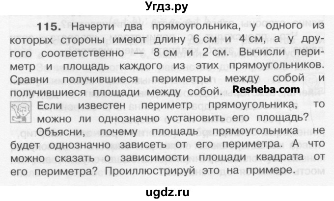 ГДЗ (Учебник) по математике 4 класс А.Л. Чекин / часть 1 (номер) / 115