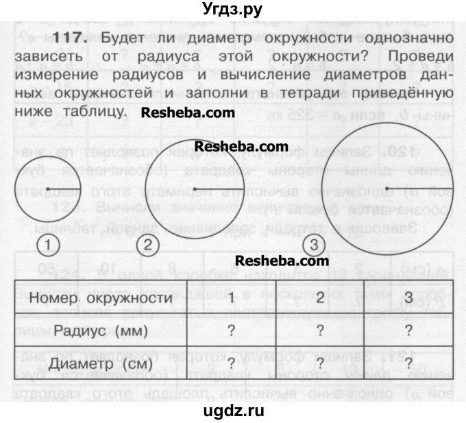 ГДЗ (Учебник) по математике 4 класс А.Л. Чекин / часть 1 (номер) / 117