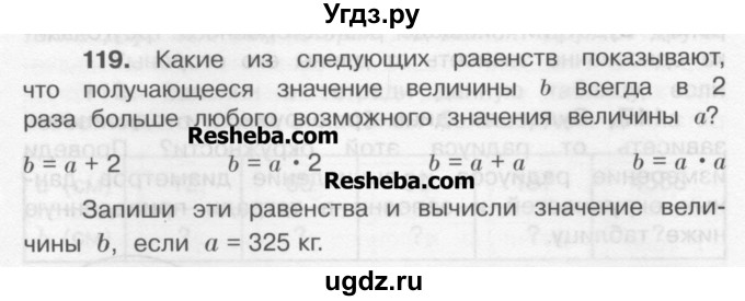 ГДЗ (Учебник) по математике 4 класс А.Л. Чекин / часть 1 (номер) / 119