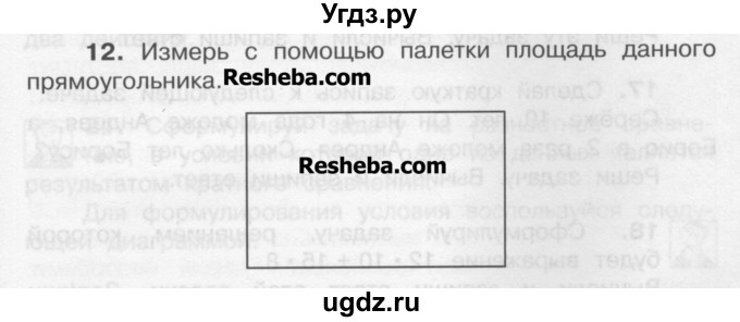 ГДЗ (Учебник) по математике 4 класс А.Л. Чекин / часть 1 (номер) / 12