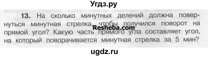 ГДЗ (Учебник) по математике 4 класс А.Л. Чекин / часть 1 (номер) / 13