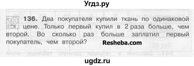 ГДЗ (Учебник) по математике 4 класс А.Л. Чекин / часть 1 (номер) / 136