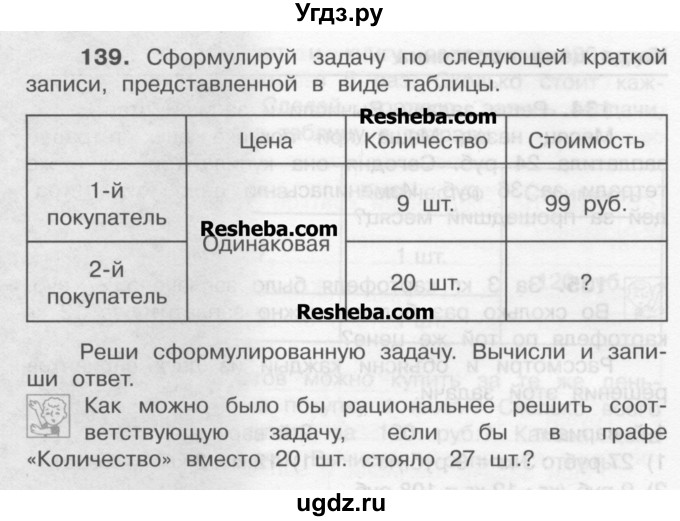 ГДЗ (Учебник) по математике 4 класс А.Л. Чекин / часть 1 (номер) / 139