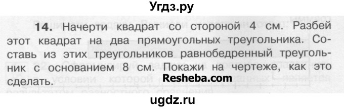 ГДЗ (Учебник) по математике 4 класс А.Л. Чекин / часть 1 (номер) / 14