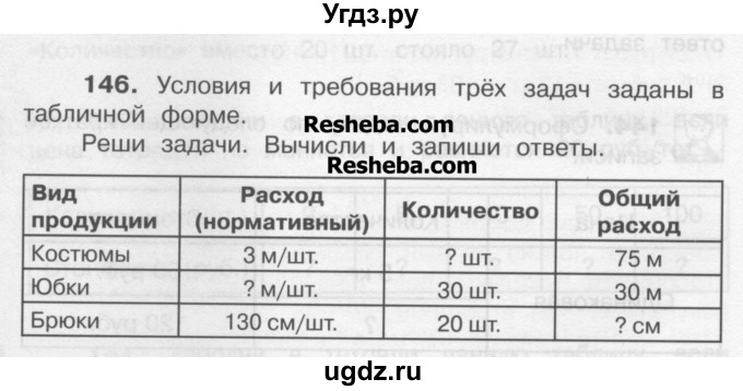 ГДЗ (Учебник) по математике 4 класс А.Л. Чекин / часть 1 (номер) / 146