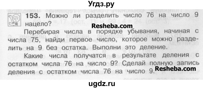 ГДЗ (Учебник) по математике 4 класс А.Л. Чекин / часть 1 (номер) / 153