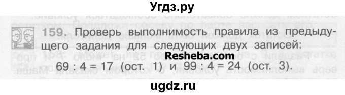 ГДЗ (Учебник) по математике 4 класс А.Л. Чекин / часть 1 (номер) / 159