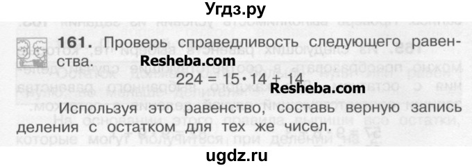 ГДЗ (Учебник) по математике 4 класс А.Л. Чекин / часть 1 (номер) / 161