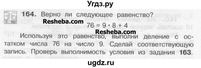 ГДЗ (Учебник) по математике 4 класс А.Л. Чекин / часть 1 (номер) / 164