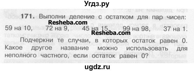 ГДЗ (Учебник) по математике 4 класс А.Л. Чекин / часть 1 (номер) / 171