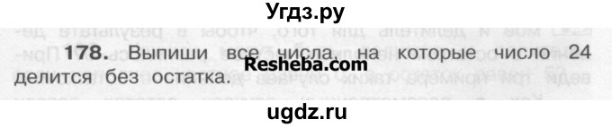 ГДЗ (Учебник) по математике 4 класс А.Л. Чекин / часть 1 (номер) / 178