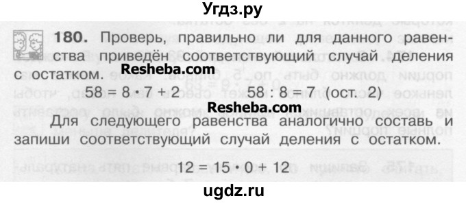 ГДЗ (Учебник) по математике 4 класс А.Л. Чекин / часть 1 (номер) / 180