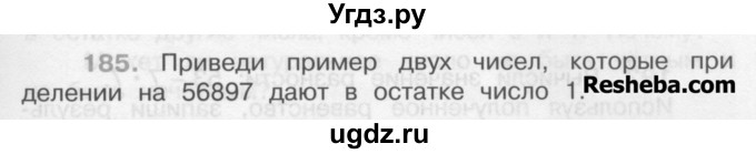 ГДЗ (Учебник) по математике 4 класс А.Л. Чекин / часть 1 (номер) / 185