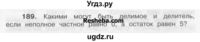 ГДЗ (Учебник) по математике 4 класс А.Л. Чекин / часть 1 (номер) / 189