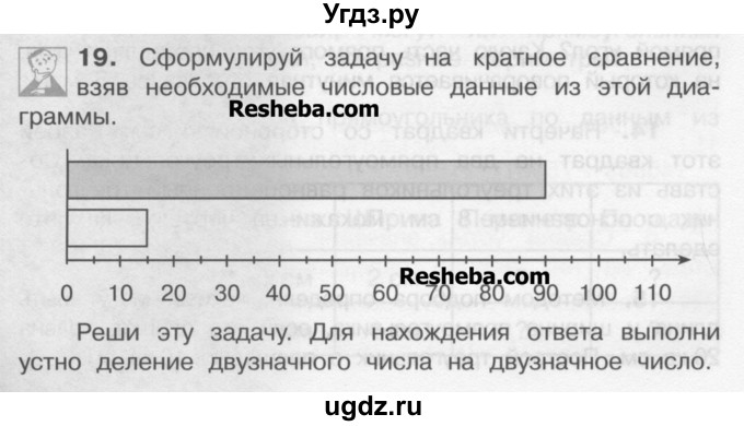 ГДЗ (Учебник) по математике 4 класс А.Л. Чекин / часть 1 (номер) / 19