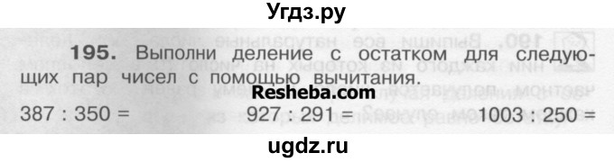 ГДЗ (Учебник) по математике 4 класс А.Л. Чекин / часть 1 (номер) / 195