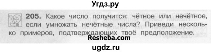 ГДЗ (Учебник) по математике 4 класс А.Л. Чекин / часть 1 (номер) / 205