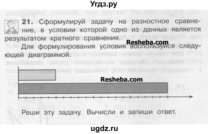 ГДЗ (Учебник) по математике 4 класс А.Л. Чекин / часть 1 (номер) / 21