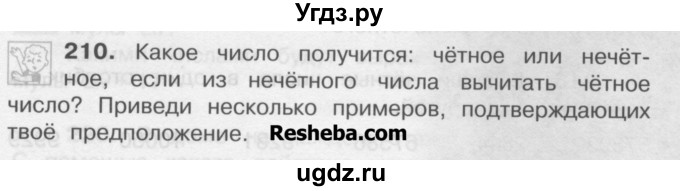 ГДЗ (Учебник) по математике 4 класс А.Л. Чекин / часть 1 (номер) / 210