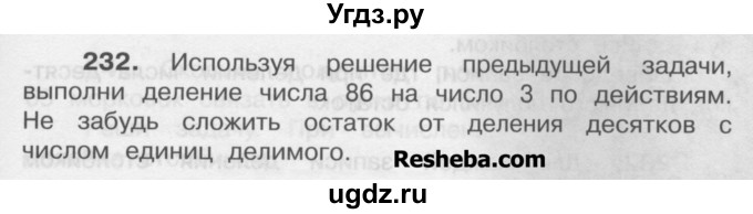 ГДЗ (Учебник) по математике 4 класс А.Л. Чекин / часть 1 (номер) / 232