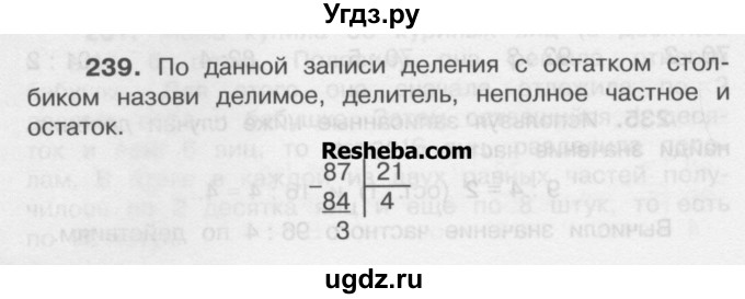 ГДЗ (Учебник) по математике 4 класс А.Л. Чекин / часть 1 (номер) / 239