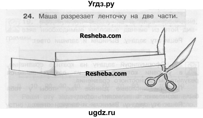 ГДЗ (Учебник) по математике 4 класс А.Л. Чекин / часть 1 (номер) / 24