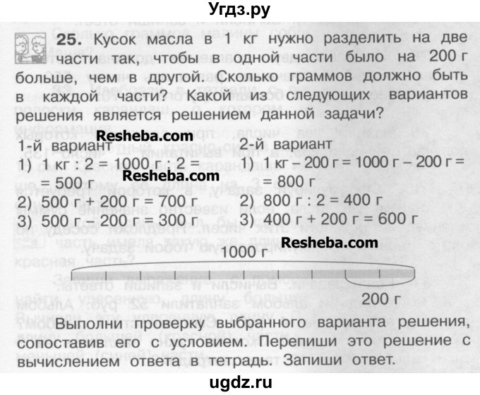 ГДЗ (Учебник) по математике 4 класс А.Л. Чекин / часть 1 (номер) / 25