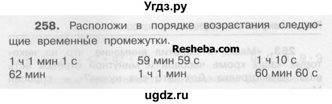 ГДЗ (Учебник) по математике 4 класс А.Л. Чекин / часть 1 (номер) / 258