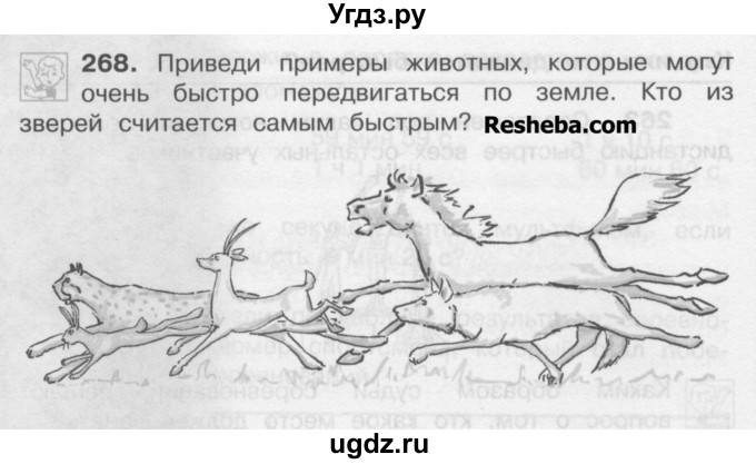 ГДЗ (Учебник) по математике 4 класс А.Л. Чекин / часть 1 (номер) / 268