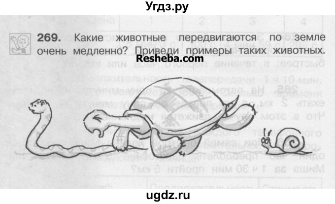 ГДЗ (Учебник) по математике 4 класс А.Л. Чекин / часть 1 (номер) / 269