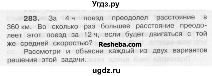 ГДЗ (Учебник) по математике 4 класс А.Л. Чекин / часть 1 (номер) / 283