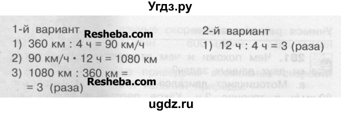 ГДЗ (Учебник) по математике 4 класс А.Л. Чекин / часть 1 (номер) / 283(продолжение 2)