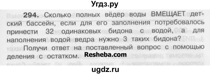 ГДЗ (Учебник) по математике 4 класс А.Л. Чекин / часть 1 (номер) / 294