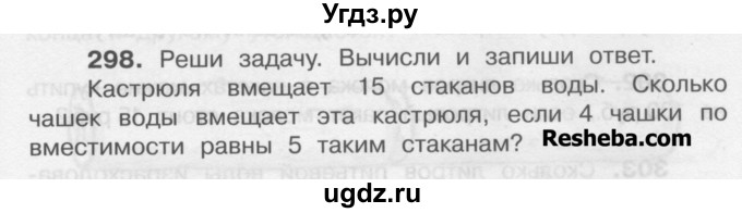 ГДЗ (Учебник) по математике 4 класс А.Л. Чекин / часть 1 (номер) / 298