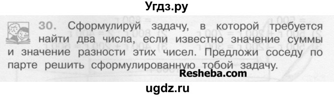 ГДЗ (Учебник) по математике 4 класс А.Л. Чекин / часть 1 (номер) / 30