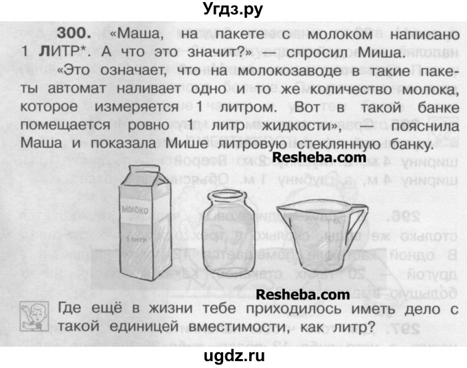 ГДЗ (Учебник) по математике 4 класс А.Л. Чекин / часть 1 (номер) / 300