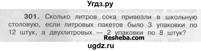 ГДЗ (Учебник) по математике 4 класс А.Л. Чекин / часть 1 (номер) / 301