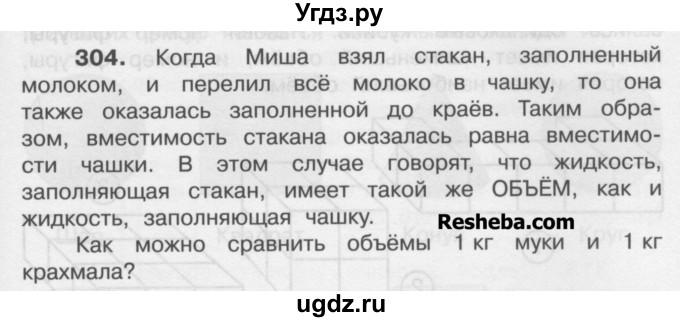 ГДЗ (Учебник) по математике 4 класс А.Л. Чекин / часть 1 (номер) / 304