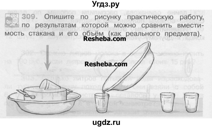 ГДЗ (Учебник) по математике 4 класс А.Л. Чекин / часть 1 (номер) / 309