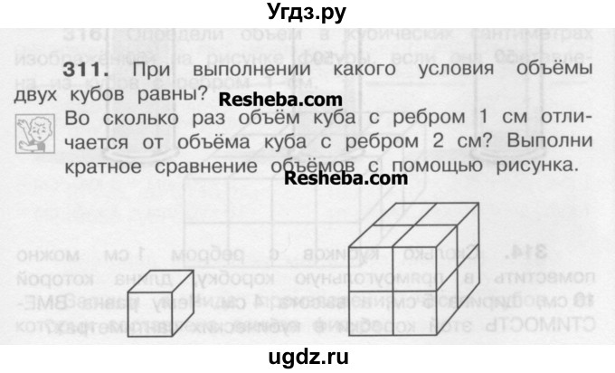 ГДЗ (Учебник) по математике 4 класс А.Л. Чекин / часть 1 (номер) / 311