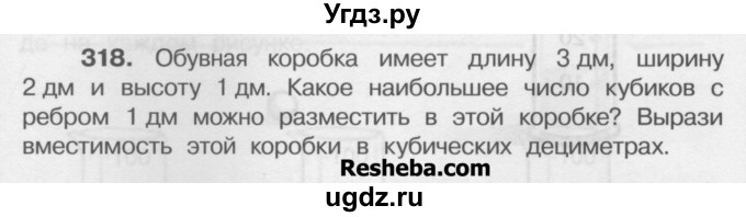 ГДЗ (Учебник) по математике 4 класс А.Л. Чекин / часть 1 (номер) / 318