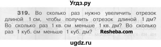 ГДЗ (Учебник) по математике 4 класс А.Л. Чекин / часть 1 (номер) / 319