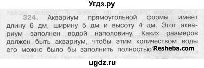 ГДЗ (Учебник) по математике 4 класс А.Л. Чекин / часть 1 (номер) / 324