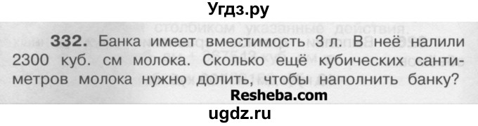 ГДЗ (Учебник) по математике 4 класс А.Л. Чекин / часть 1 (номер) / 332