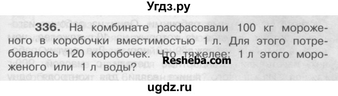 ГДЗ (Учебник) по математике 4 класс А.Л. Чекин / часть 1 (номер) / 336